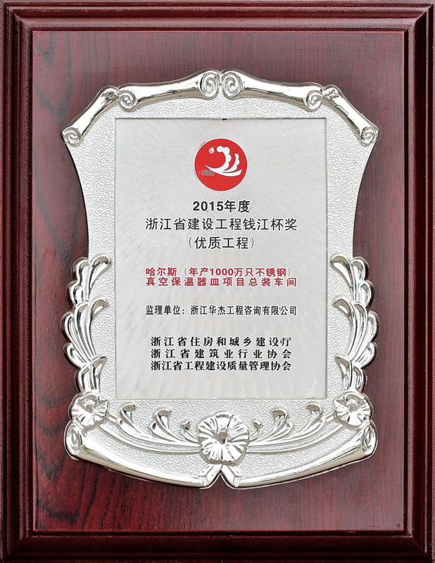 2015浙江省建設(shè)工程錢江杯獎(jiǎng)