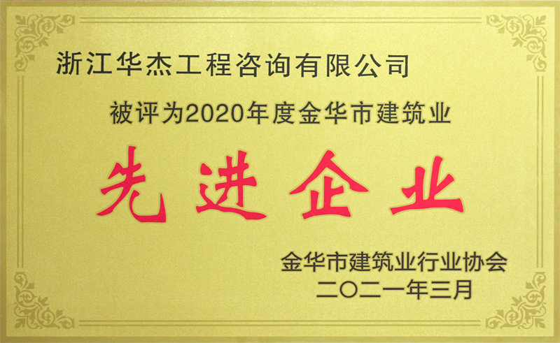 2020先進(jìn)企業(yè)